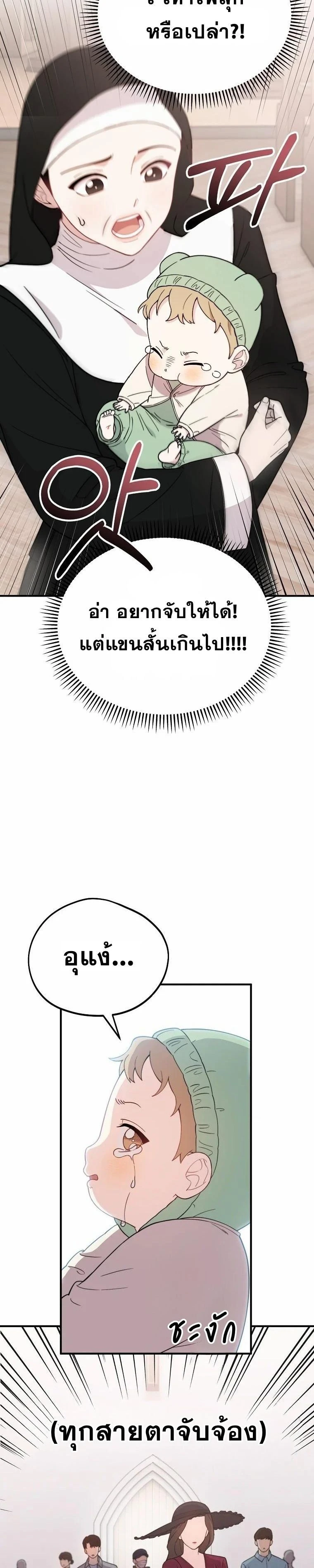 Superstar at Age 0! - ซุปเปอร์สตาร์วัย 0 ขวบ! - หน้า 6