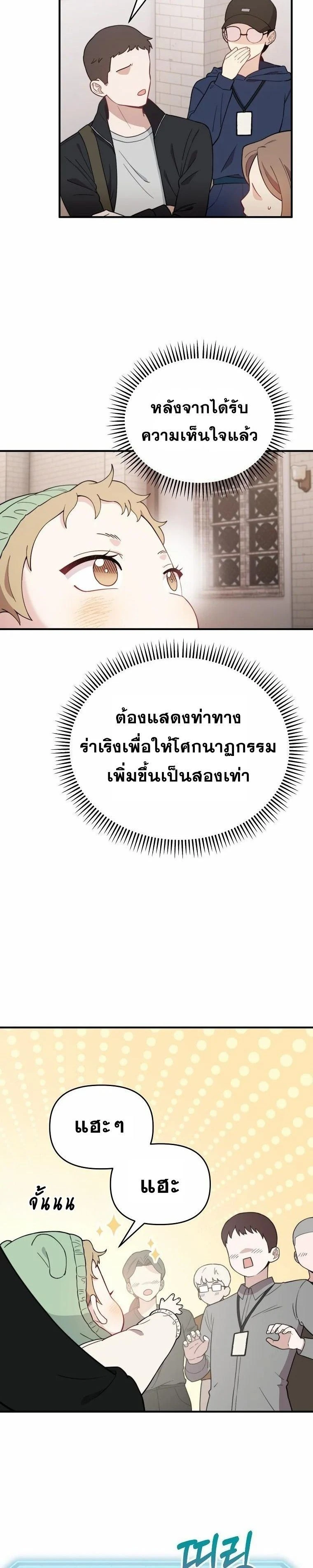 Superstar at Age 0! - ซุปเปอร์สตาร์วัย 0 ขวบ! - หน้า 9