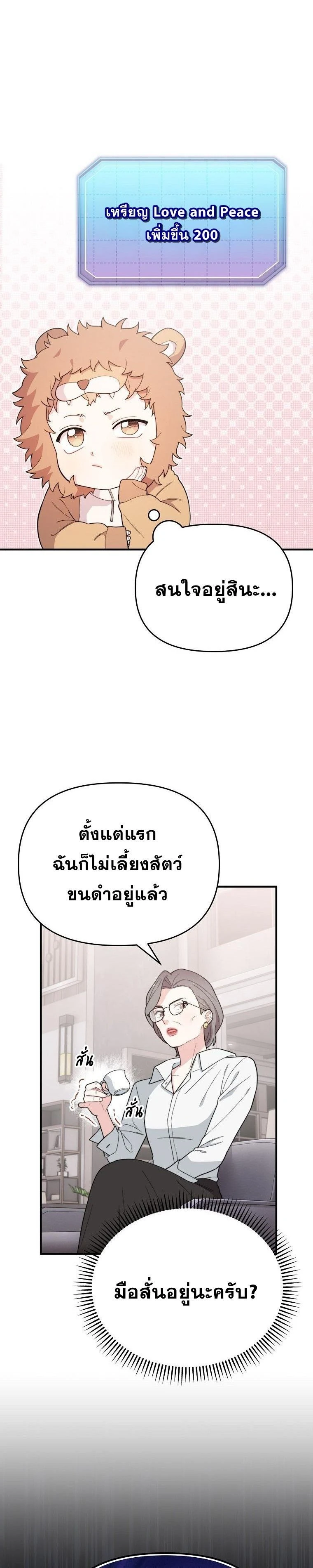 Superstar at Age 0! - ซุปเปอร์สตาร์วัย 0 ขวบ! - หน้า 3