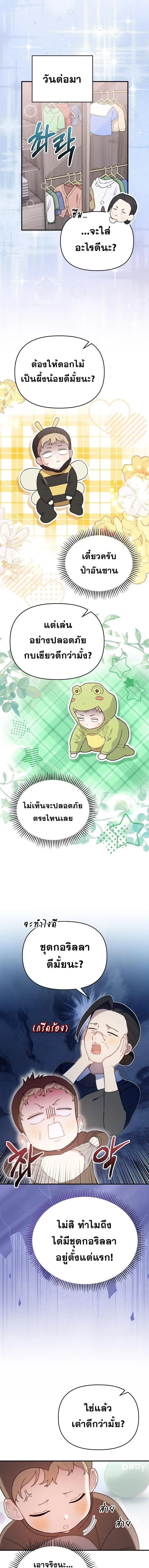 Superstar at Age 0! - ซุปเปอร์สตาร์วัย 0 ขวบ! - หน้า 16