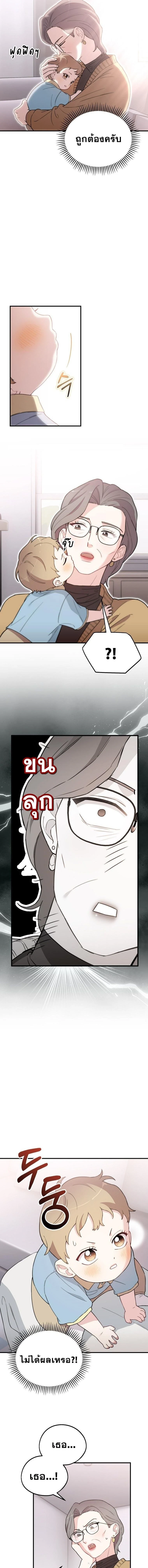 Superstar at Age 0! - ซุปเปอร์สตาร์วัย 0 ขวบ! - หน้า 8