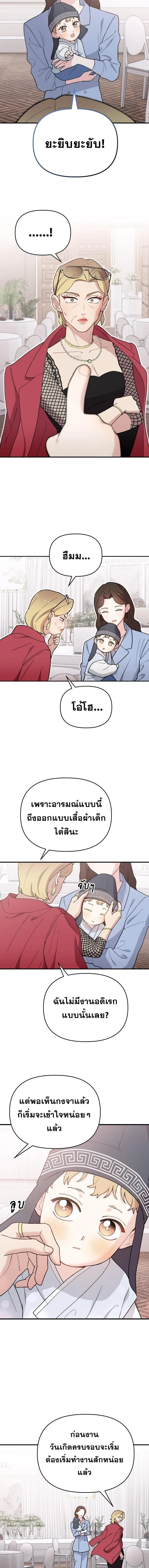 Superstar at Age 0! - ซุปเปอร์สตาร์วัย 0 ขวบ! - หน้า 8
