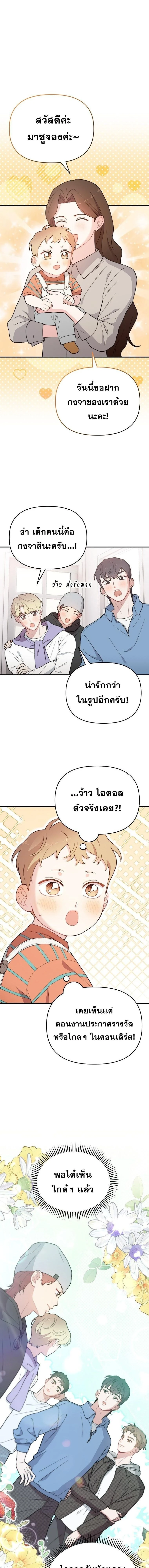 Superstar at Age 0! - ซุปเปอร์สตาร์วัย 0 ขวบ! - หน้า 1
