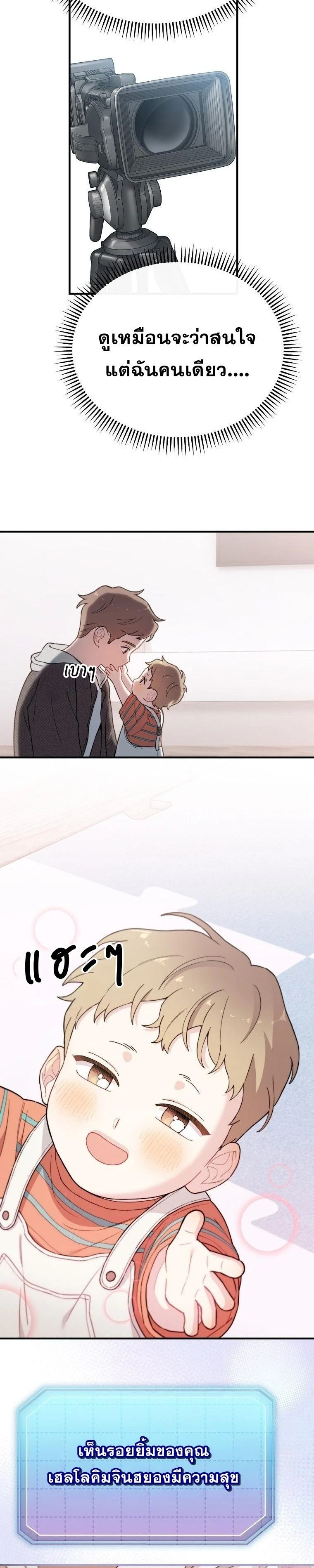 Superstar at Age 0! - ซุปเปอร์สตาร์วัย 0 ขวบ! - หน้า 12