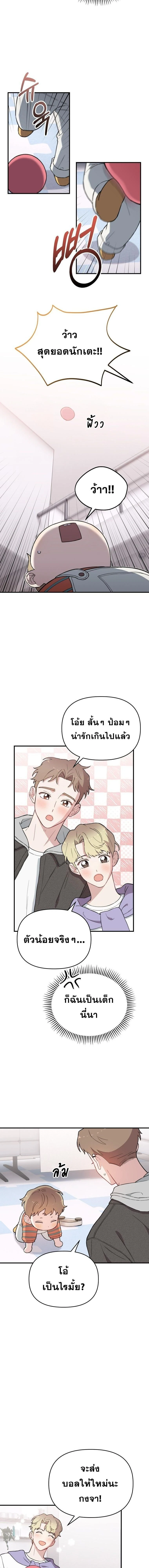 Superstar at Age 0! - ซุปเปอร์สตาร์วัย 0 ขวบ! - หน้า 14