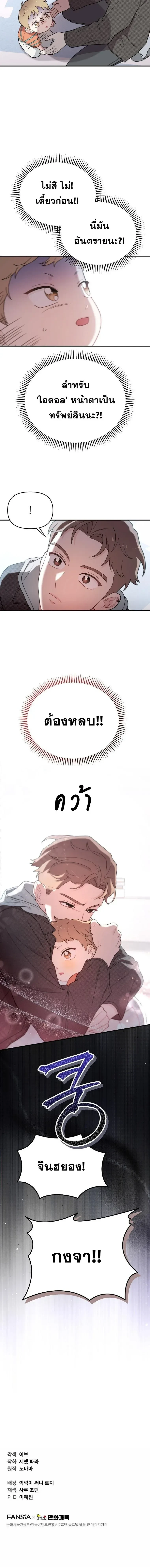 Superstar at Age 0! - ซุปเปอร์สตาร์วัย 0 ขวบ! - หน้า 16