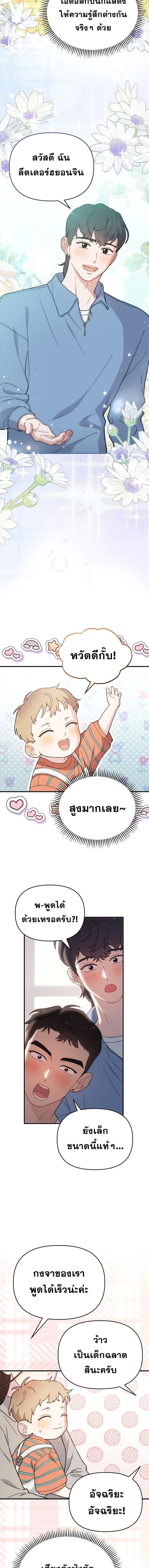 Superstar at Age 0! - ซุปเปอร์สตาร์วัย 0 ขวบ! - หน้า 2