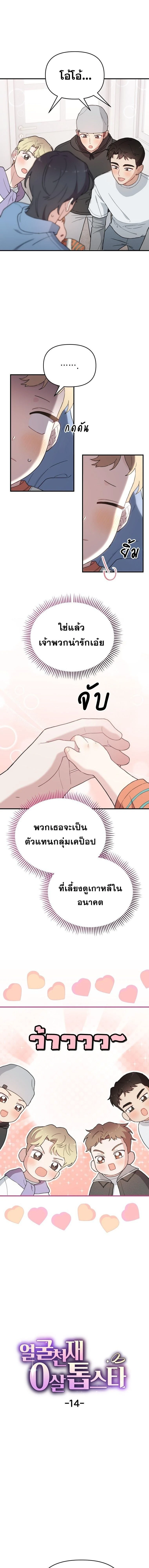 Superstar at Age 0! - ซุปเปอร์สตาร์วัย 0 ขวบ! - หน้า 4