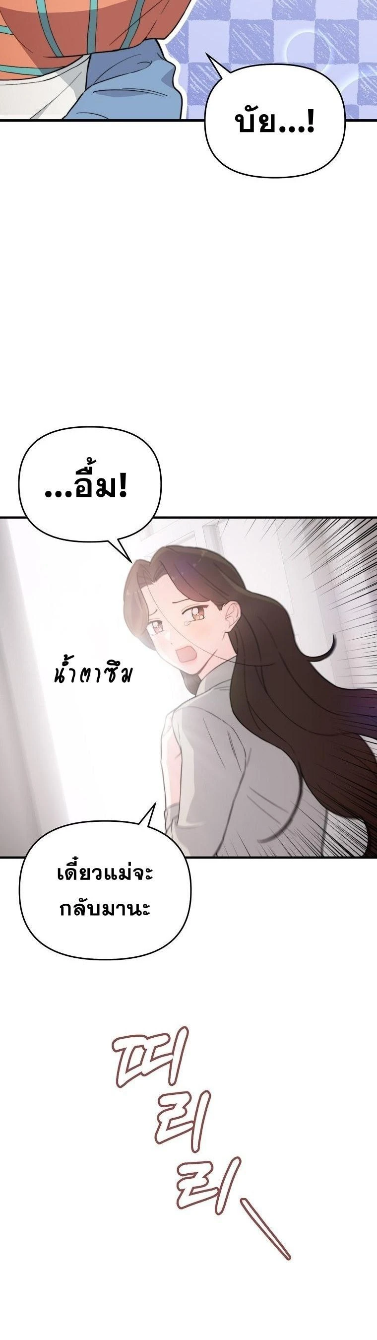 Superstar at Age 0! - ซุปเปอร์สตาร์วัย 0 ขวบ! - หน้า 6
