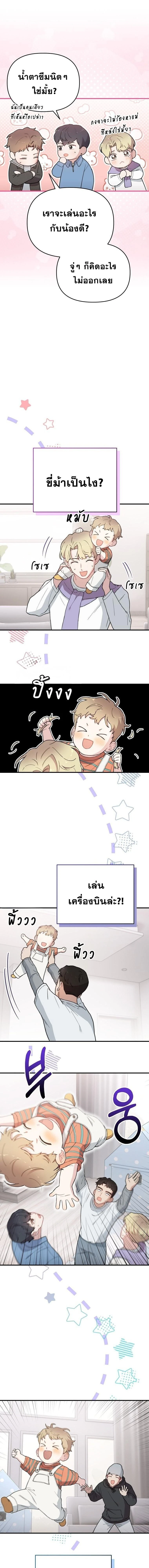 Superstar at Age 0! - ซุปเปอร์สตาร์วัย 0 ขวบ! - หน้า 7