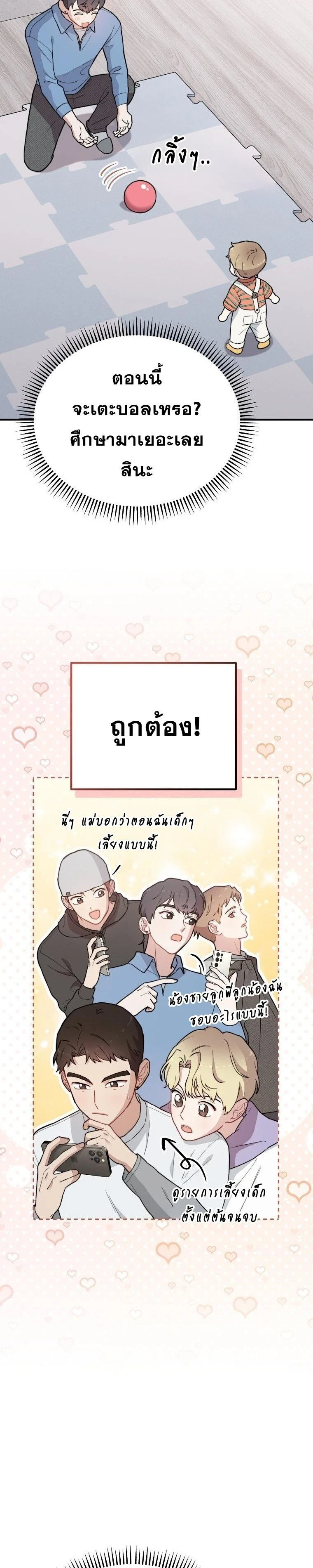 Superstar at Age 0! - ซุปเปอร์สตาร์วัย 0 ขวบ! - หน้า 9