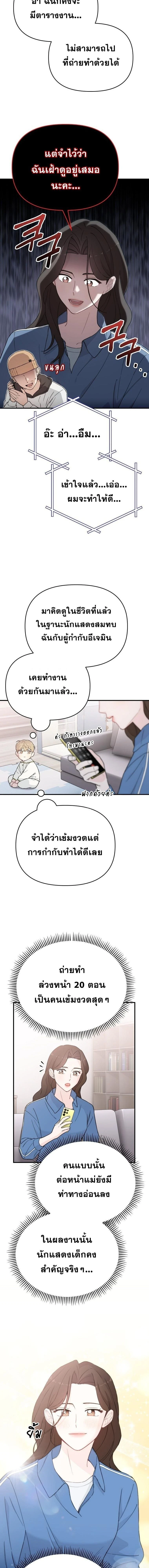 Superstar at Age 0! - ซุปเปอร์สตาร์วัย 0 ขวบ! - หน้า 8
