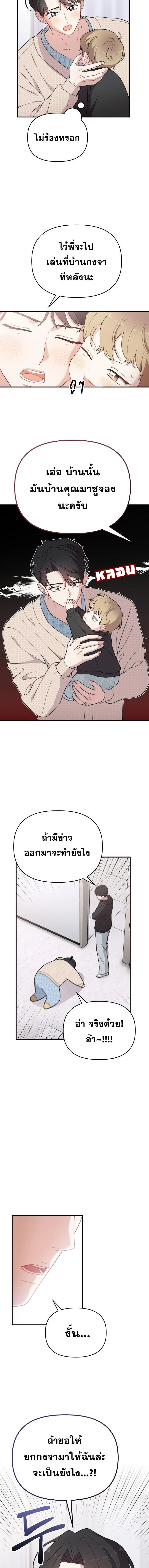 Superstar at Age 0! - ซุปเปอร์สตาร์วัย 0 ขวบ! - หน้า 8