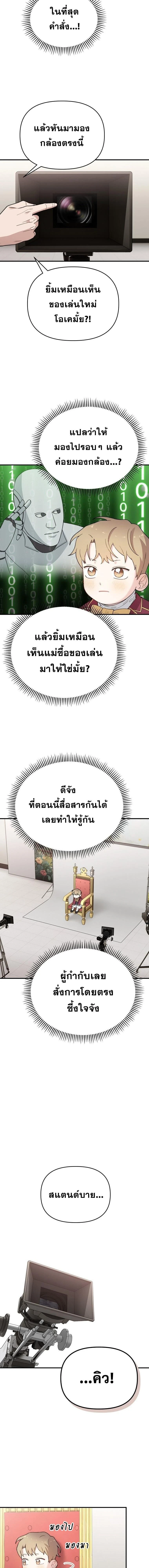 Superstar at Age 0! - ซุปเปอร์สตาร์วัย 0 ขวบ! - หน้า 7
