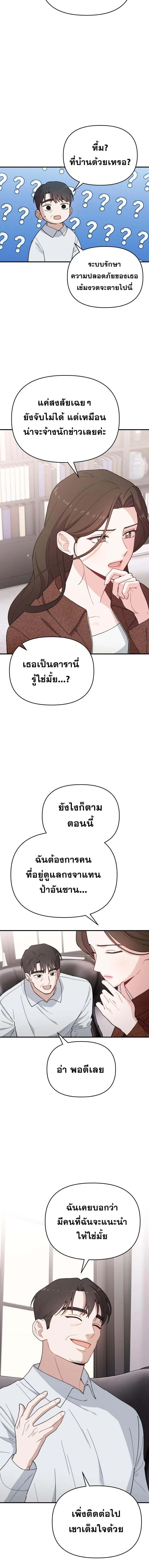 Superstar at Age 0! - ซุปเปอร์สตาร์วัย 0 ขวบ! - หน้า 8