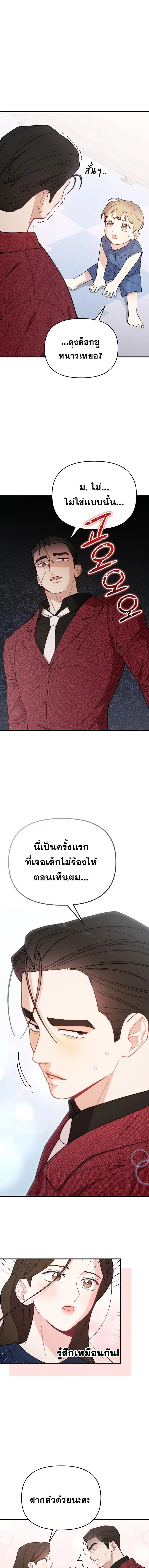 Superstar at Age 0! - ซุปเปอร์สตาร์วัย 0 ขวบ! - หน้า 1
