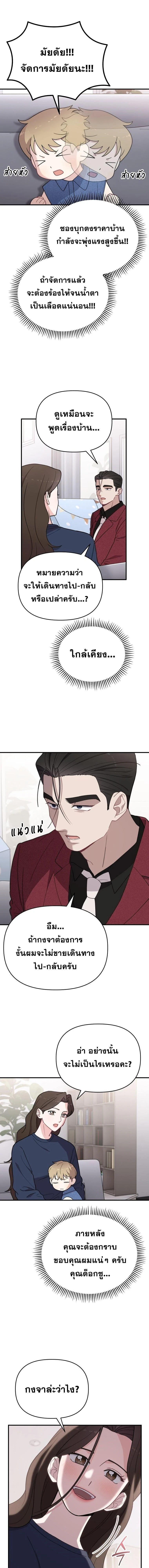 Superstar at Age 0! - ซุปเปอร์สตาร์วัย 0 ขวบ! - หน้า 10