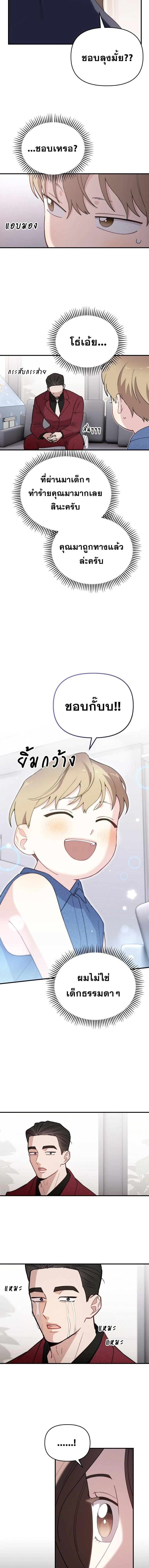 Superstar at Age 0! - ซุปเปอร์สตาร์วัย 0 ขวบ! - หน้า 11