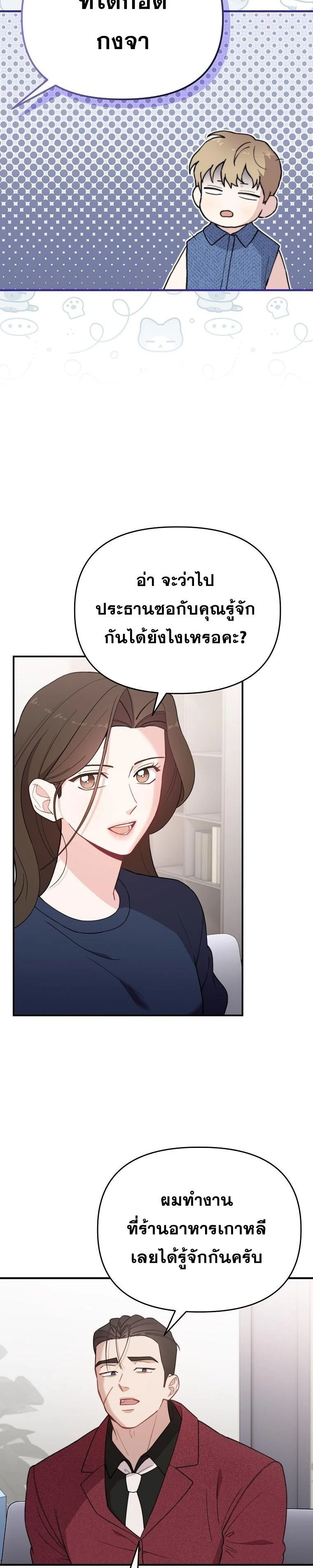Superstar at Age 0! - ซุปเปอร์สตาร์วัย 0 ขวบ! - หน้า 3