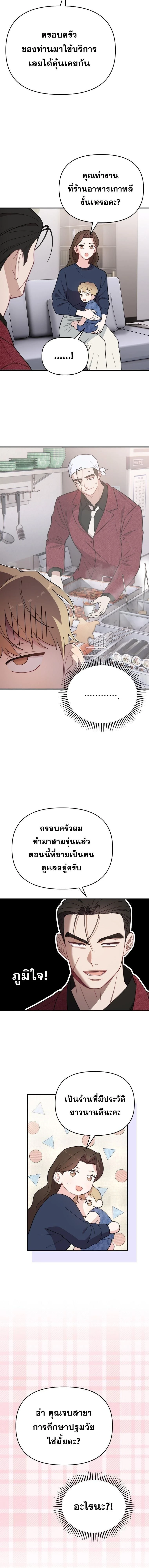 Superstar at Age 0! - ซุปเปอร์สตาร์วัย 0 ขวบ! - หน้า 4