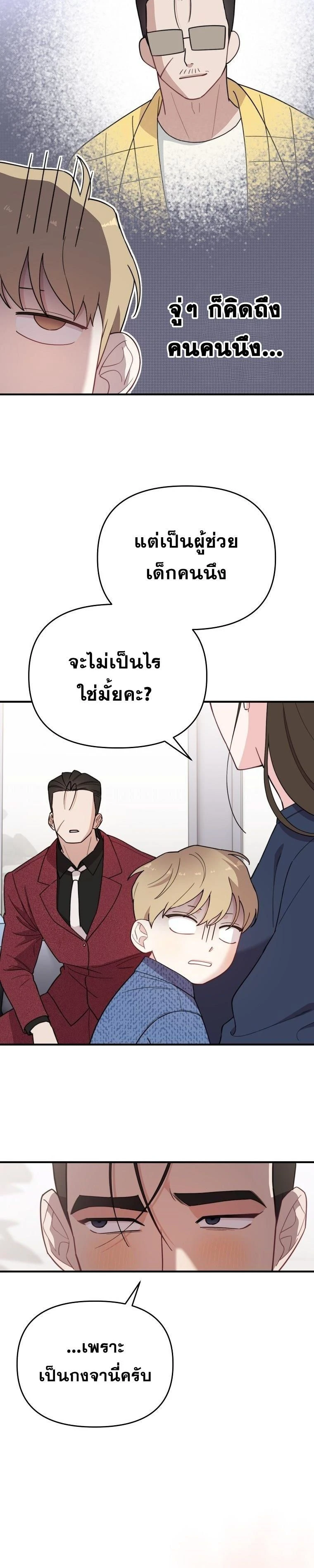 Superstar at Age 0! - ซุปเปอร์สตาร์วัย 0 ขวบ! - หน้า 6