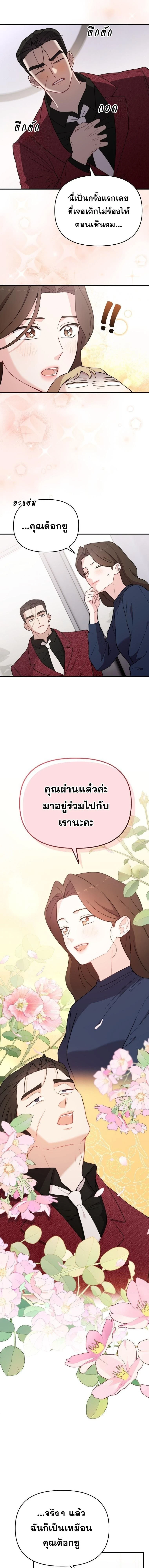 Superstar at Age 0! - ซุปเปอร์สตาร์วัย 0 ขวบ! - หน้า 7