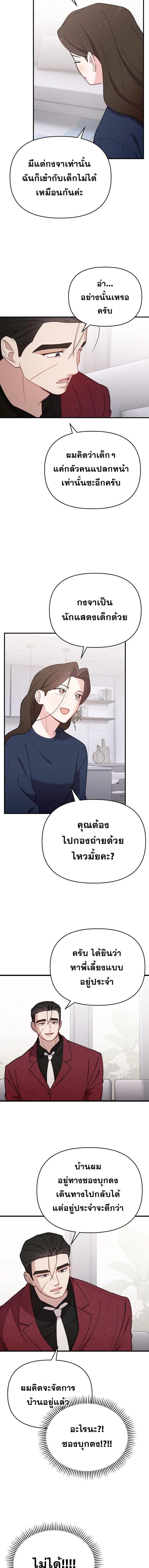 Superstar at Age 0! - ซุปเปอร์สตาร์วัย 0 ขวบ! - หน้า 8