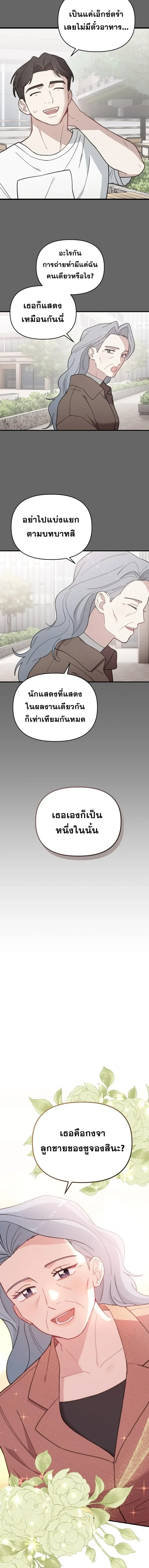 Superstar at Age 0! - ซุปเปอร์สตาร์วัย 0 ขวบ! - หน้า 16