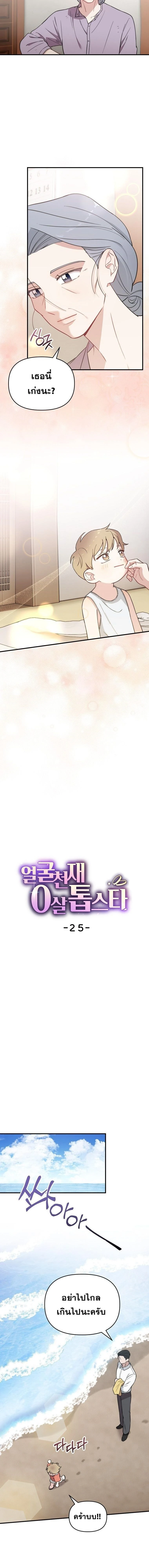Superstar at Age 0! - ซุปเปอร์สตาร์วัย 0 ขวบ! - หน้า 5