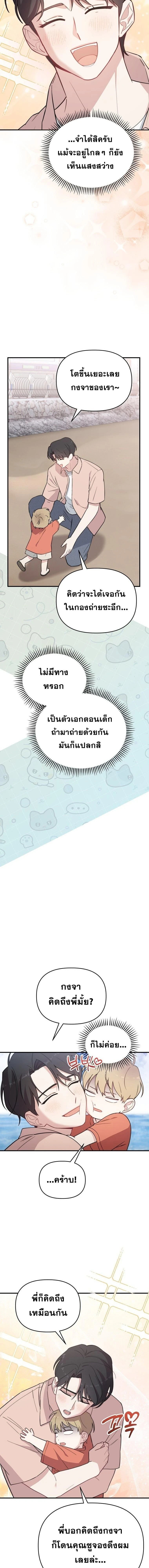 Superstar at Age 0! - ซุปเปอร์สตาร์วัย 0 ขวบ! - หน้า 8