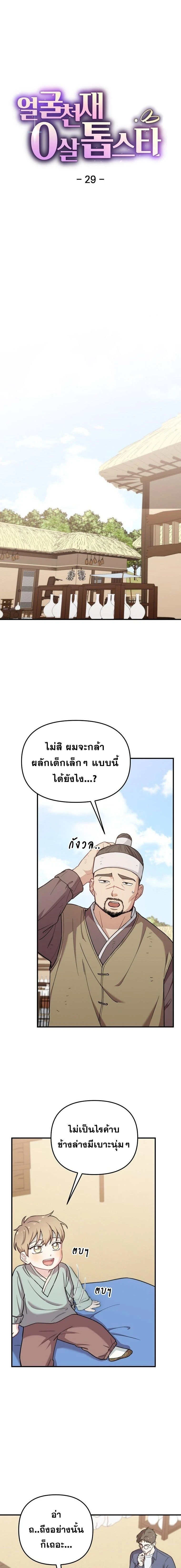 Superstar at Age 0! - ซุปเปอร์สตาร์วัย 0 ขวบ! - หน้า 1