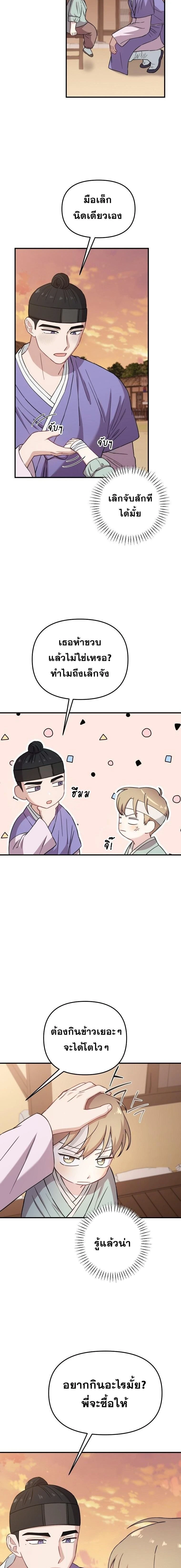 Superstar at Age 0! - ซุปเปอร์สตาร์วัย 0 ขวบ! - หน้า 17