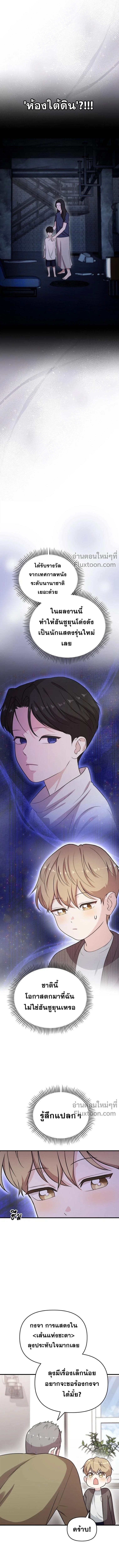 Superstar at Age 0! - ซุปเปอร์สตาร์วัย 0 ขวบ! - หน้า 9