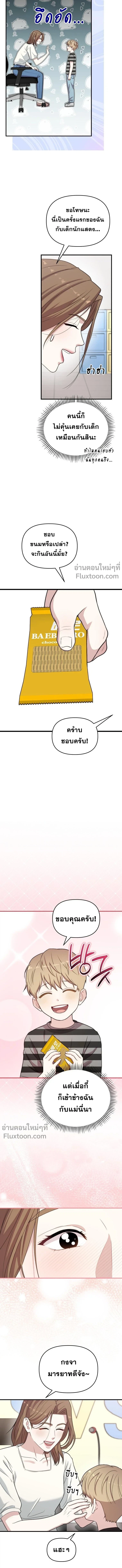 Superstar at Age 0! - ซุปเปอร์สตาร์วัย 0 ขวบ! - หน้า 6