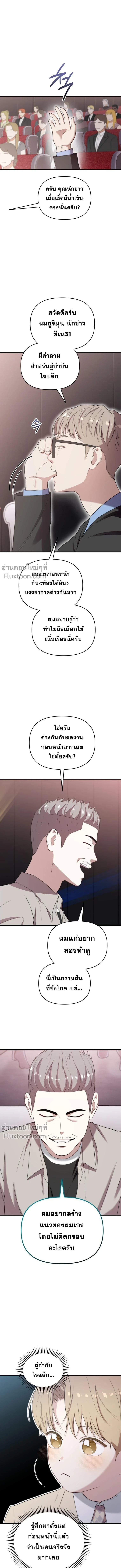 Superstar at Age 0! - ซุปเปอร์สตาร์วัย 0 ขวบ! - หน้า 6