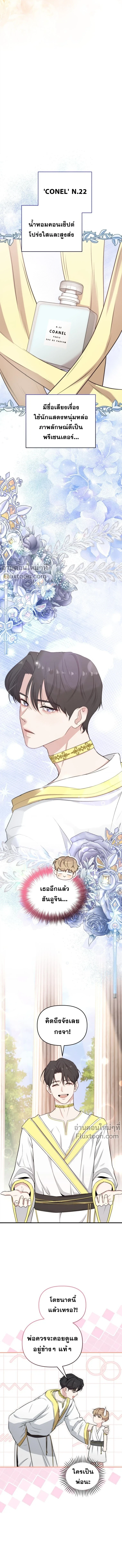 Superstar at Age 0! - ซุปเปอร์สตาร์วัย 0 ขวบ! - หน้า 4