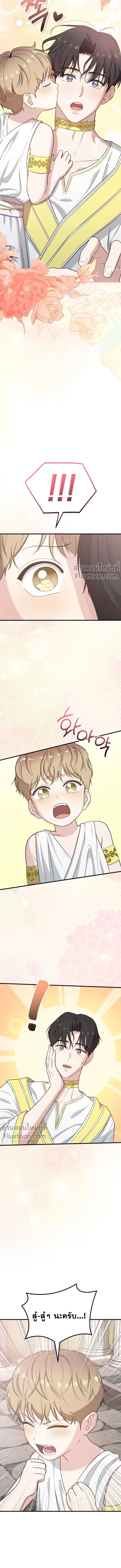 Superstar at Age 0! - ซุปเปอร์สตาร์วัย 0 ขวบ! - หน้า 8