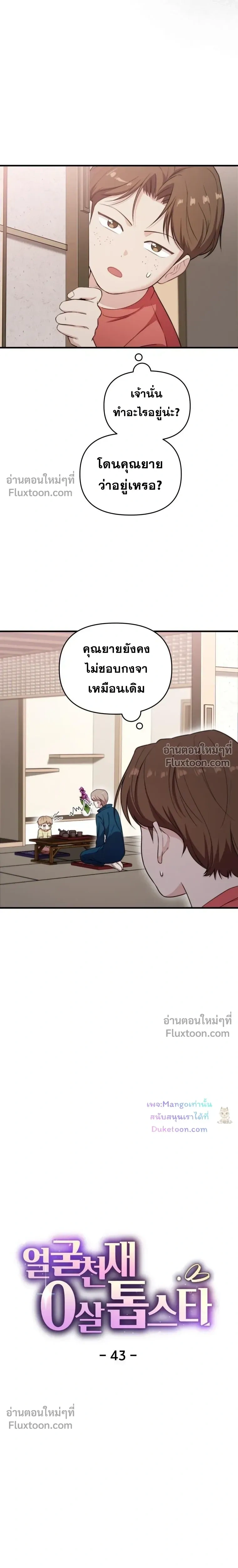 Superstar at Age 0! - ซุปเปอร์สตาร์วัย 0 ขวบ! - หน้า 5