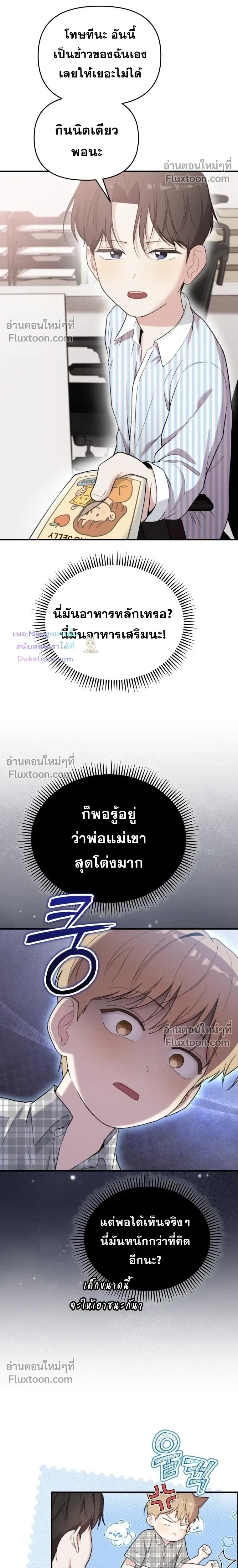 Superstar at Age 0! - ซุปเปอร์สตาร์วัย 0 ขวบ! - หน้า 14