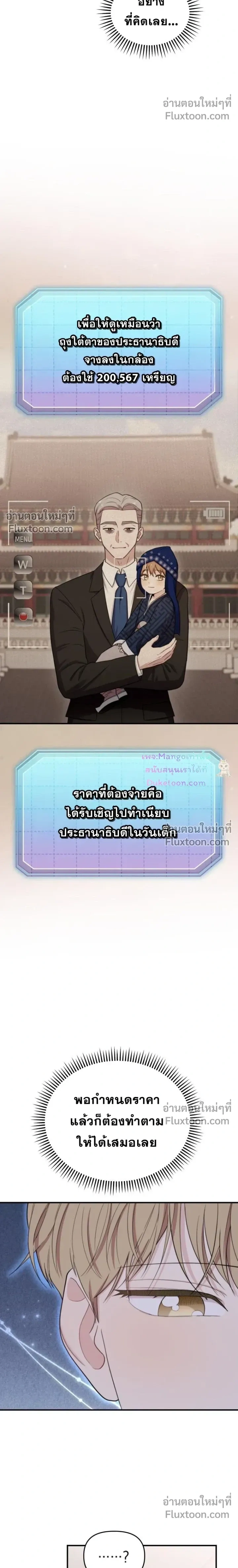 Superstar at Age 0! - ซุปเปอร์สตาร์วัย 0 ขวบ! - หน้า 6