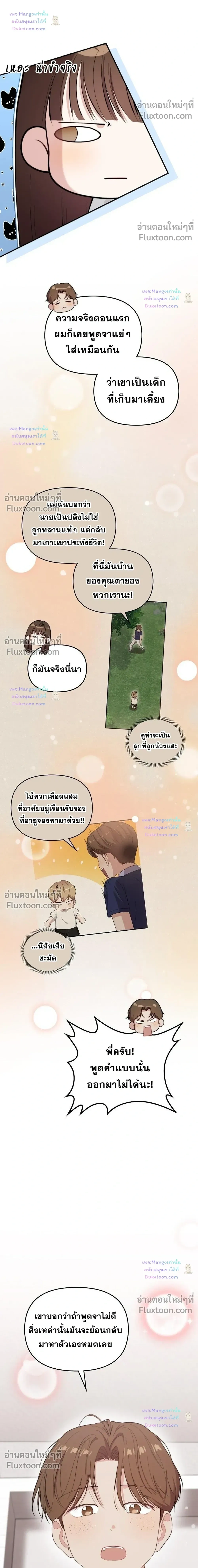 Superstar at Age 0! - ซุปเปอร์สตาร์วัย 0 ขวบ! - หน้า 20