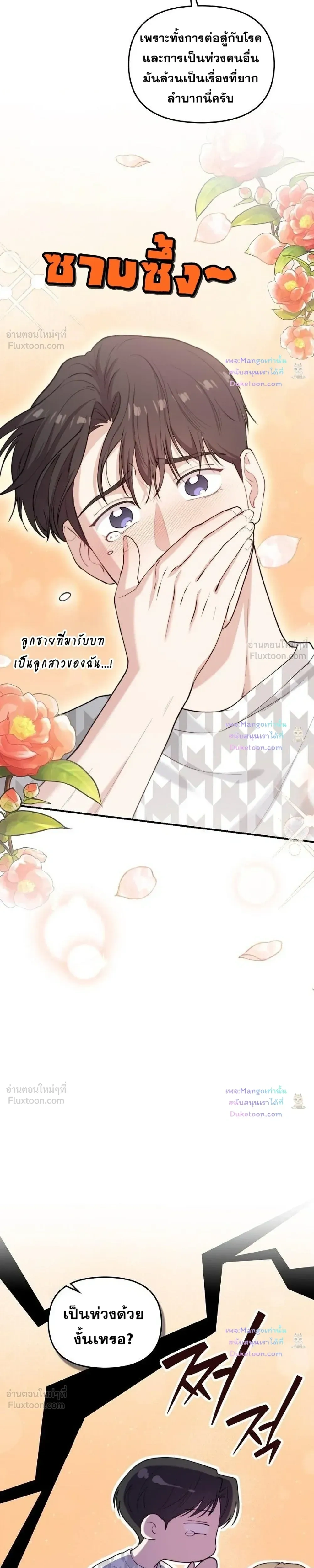 Superstar at Age 0! - ซุปเปอร์สตาร์วัย 0 ขวบ! - หน้า 16