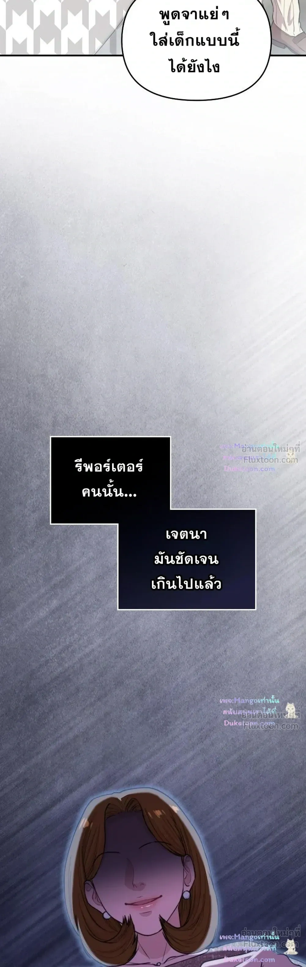 Superstar at Age 0! - ซุปเปอร์สตาร์วัย 0 ขวบ! - หน้า 23