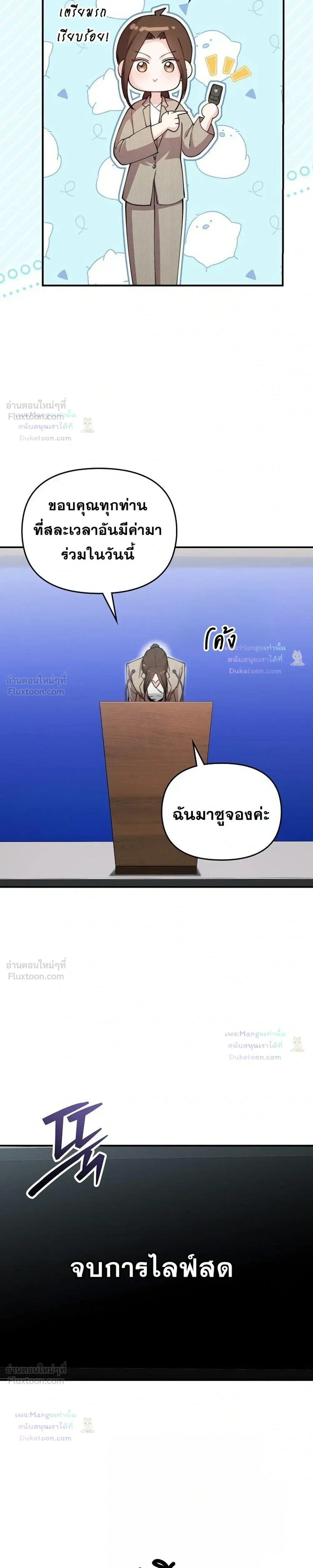 Superstar at Age 0! - ซุปเปอร์สตาร์วัย 0 ขวบ! - หน้า 29