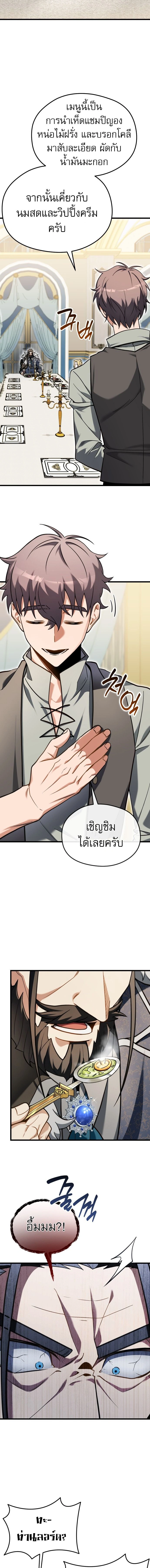 Feasting Lord In Another World - ท่านลอร์ดนักกินในต่างโลก - หน้า 5