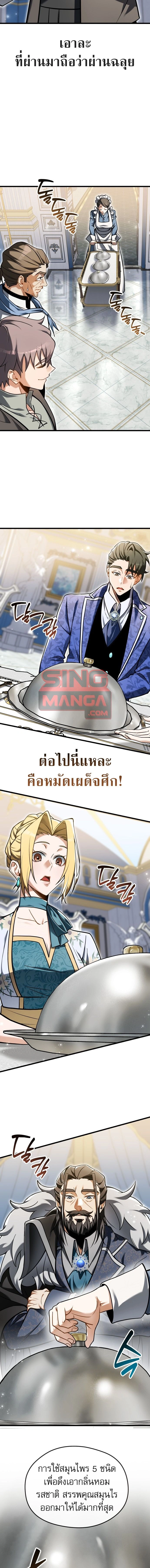Feasting Lord In Another World - ท่านลอร์ดนักกินในต่างโลก - หน้า 8