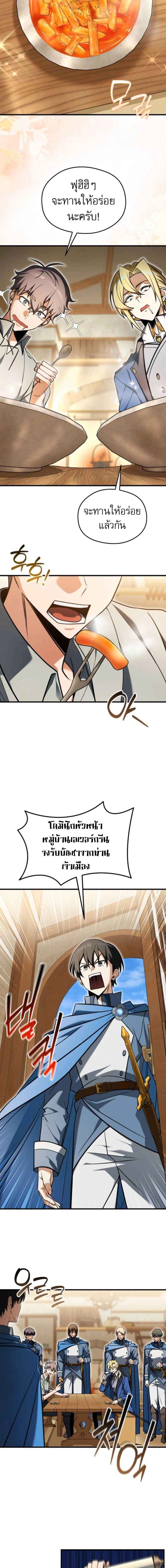 Feasting Lord In Another World - ท่านลอร์ดนักกินในต่างโลก - หน้า 14