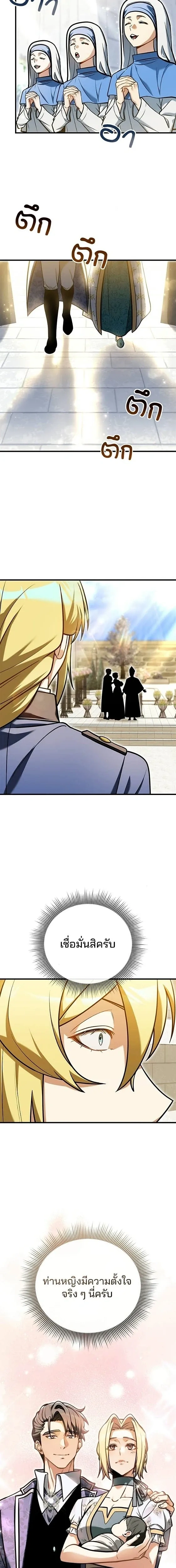 Feasting Lord In Another World - ท่านลอร์ดนักกินในต่างโลก - หน้า 11