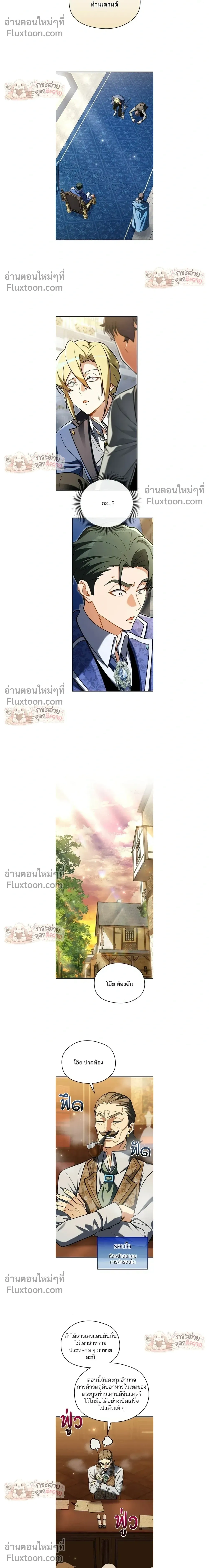 Feasting Lord In Another World - ท่านลอร์ดนักกินในต่างโลก - หน้า 14