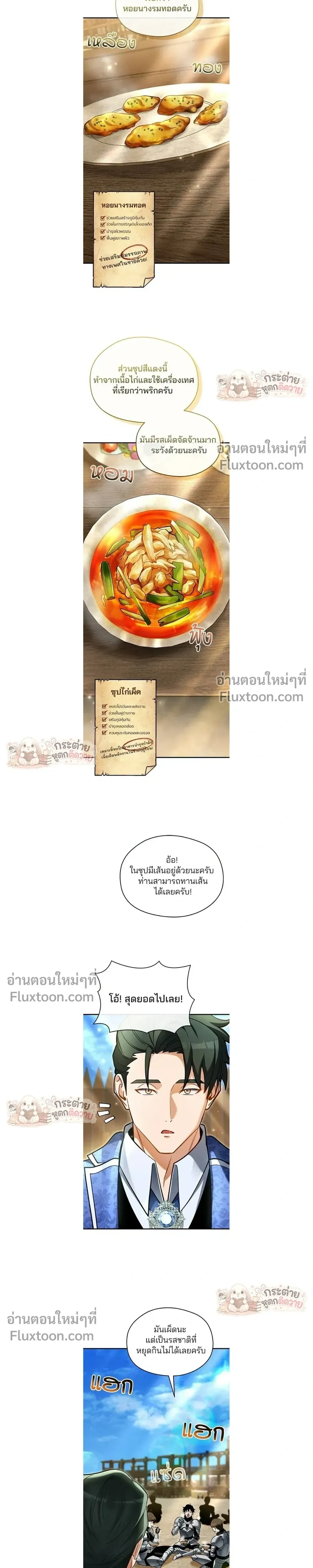 Feasting Lord In Another World - ท่านลอร์ดนักกินในต่างโลก - หน้า 5